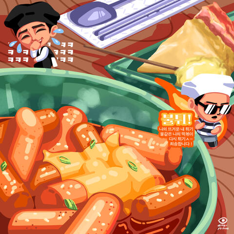 #LaparkanLinimasa by RAN - 불튀 (Fire Tteokbokki) from Kang&#39;s Kitchen 3 DIGITAL, SELF-PROMO, ADVERTISING